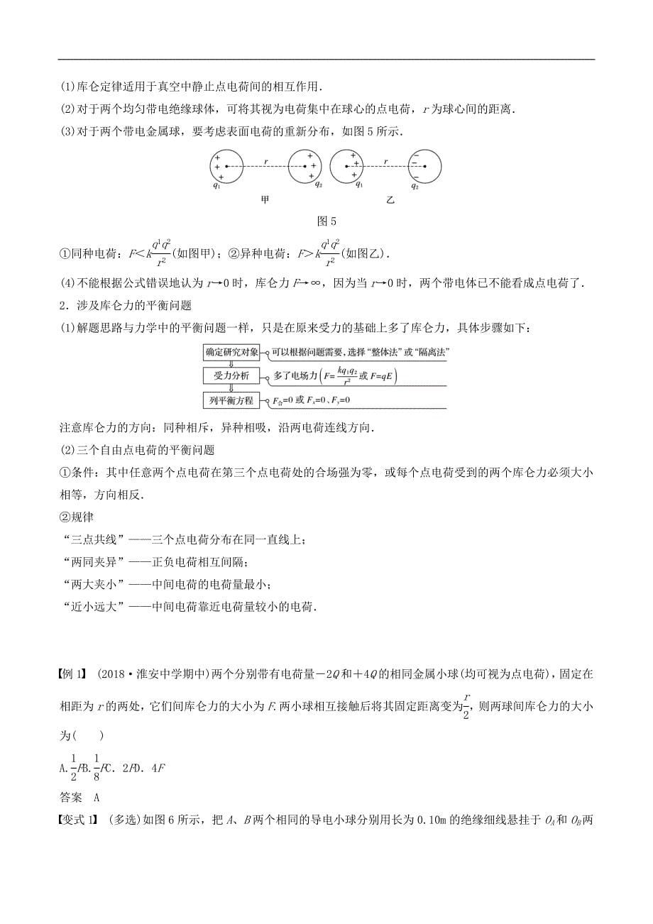 江苏专用2020版高考物理新增分大一轮复习第六章静电场第1讲静电场讲义含解析_第5页