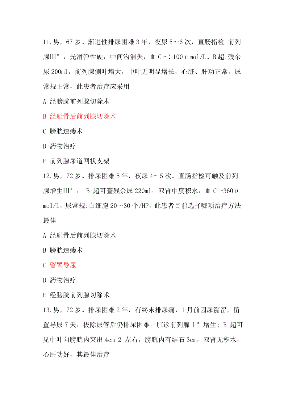 外科学考试习题-_外科习题27_第4页