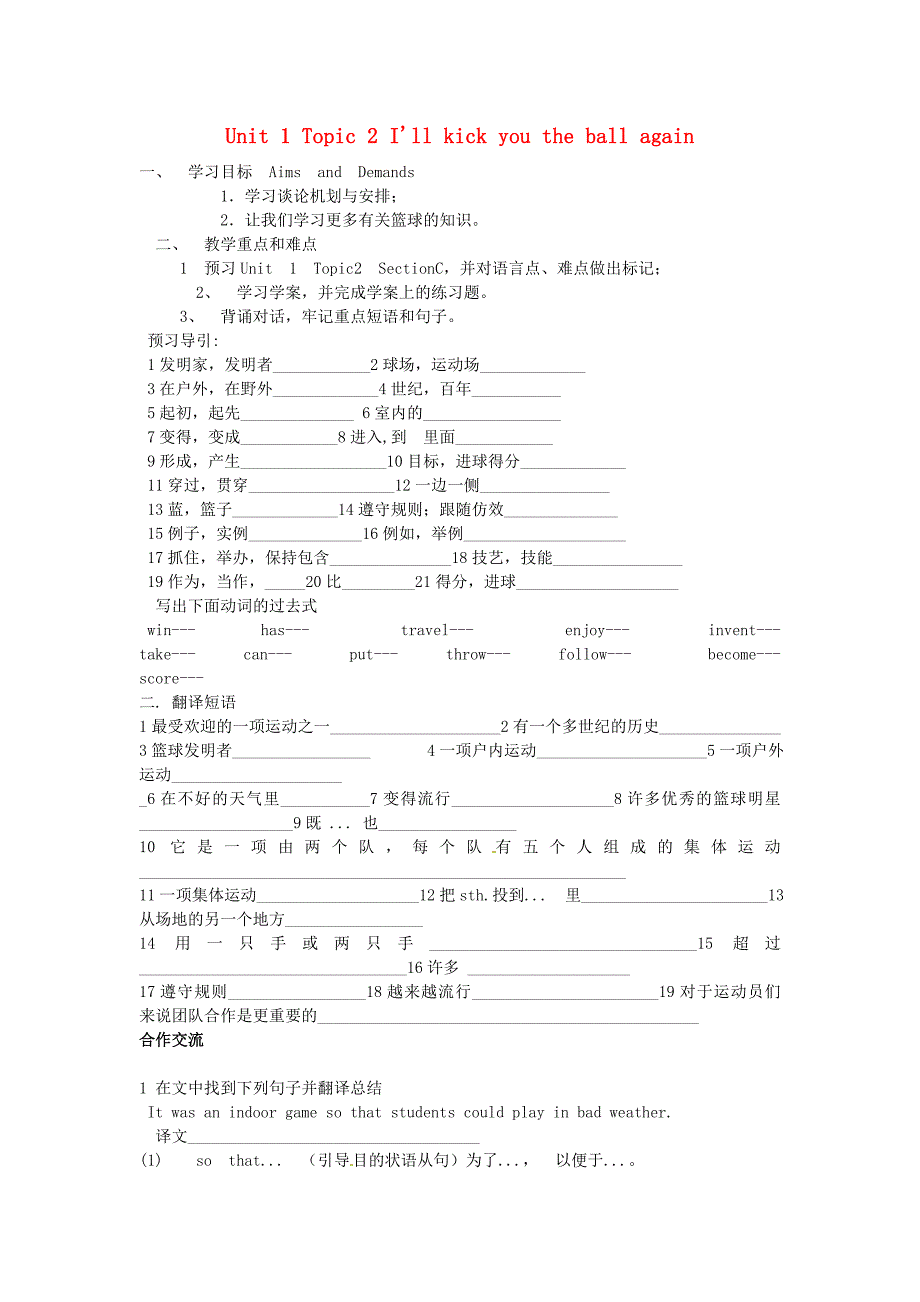 黑龙江五常第三中学八级英语上册Unit1Topic2I’llkickyoutheballagainSectionC学案新仁爱.doc_第1页