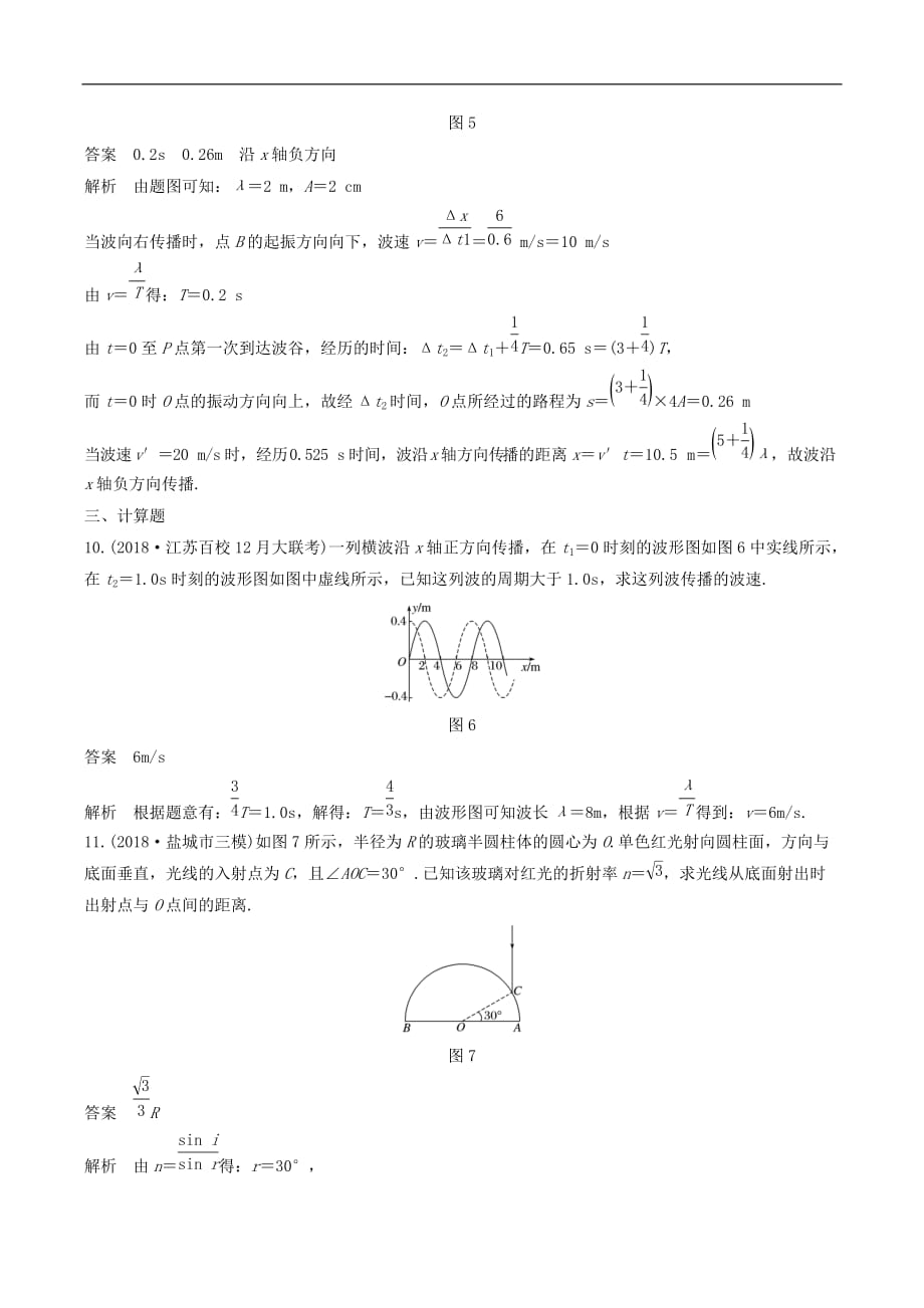 江苏专用2020版高考物理新增分大一轮复习第十三章机械振动与机械波光电磁波与相对论本章综合能力提升练含解析_第4页