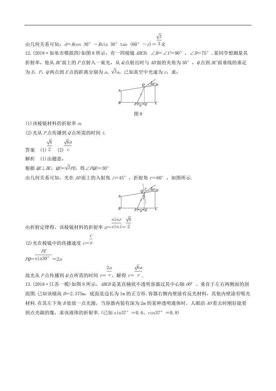 江苏专用2020版高考物理新增分大一轮复习第十三章机械振动与机械波光电磁波与相对论本章综合能力提升练含解析_第5页