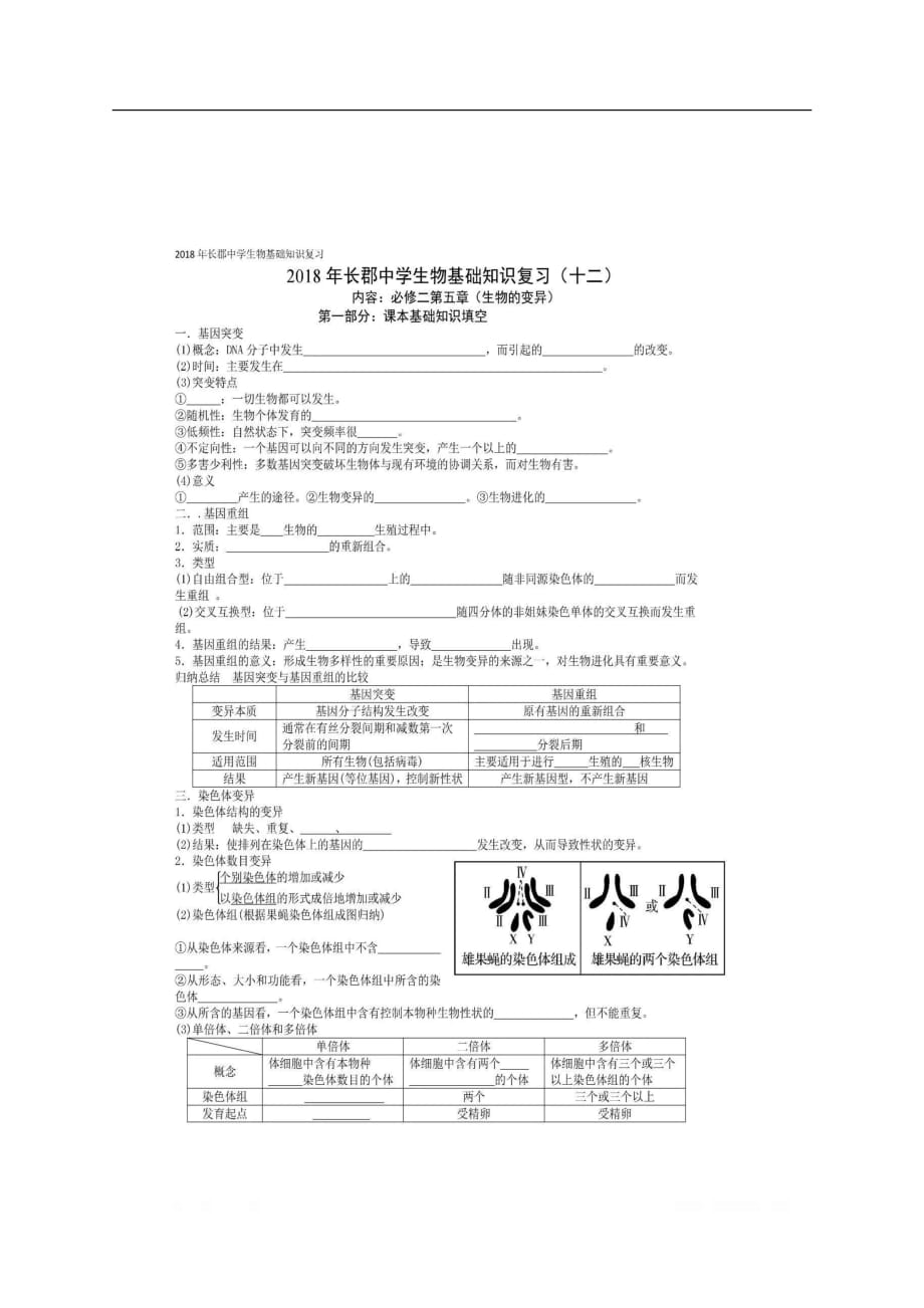 湖南省长沙市高中生物基础知识复习十二学案图片版必修2_第2页