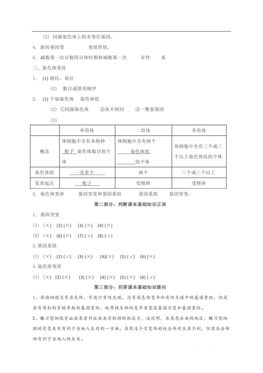 湖南省长沙市高中生物基础知识复习十二学案图片版必修2_第5页
