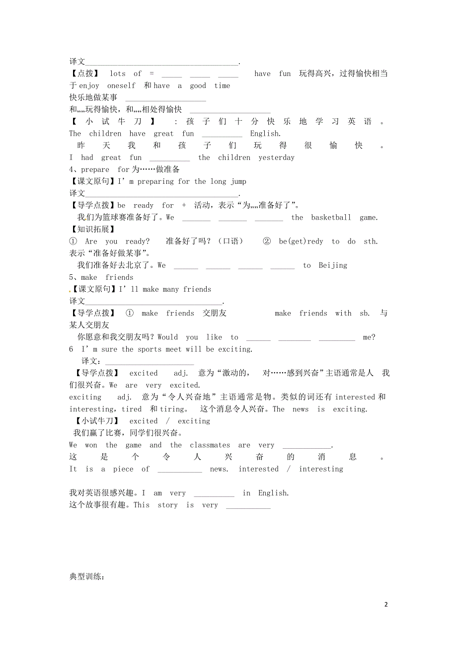 黑龙江五常第三中学八级英语上册Unit1Topic3TheschoolsportsmeetiscomingSectionA学案新仁爱.doc_第2页