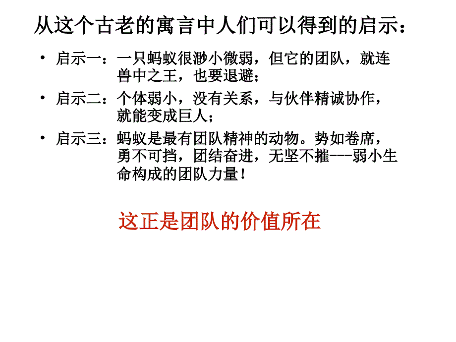 销售团队精神的培养讲义(PPT 37页)_第3页