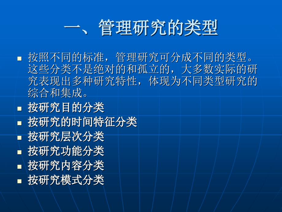 管理研究的方法论(ppt 49页)_第4页