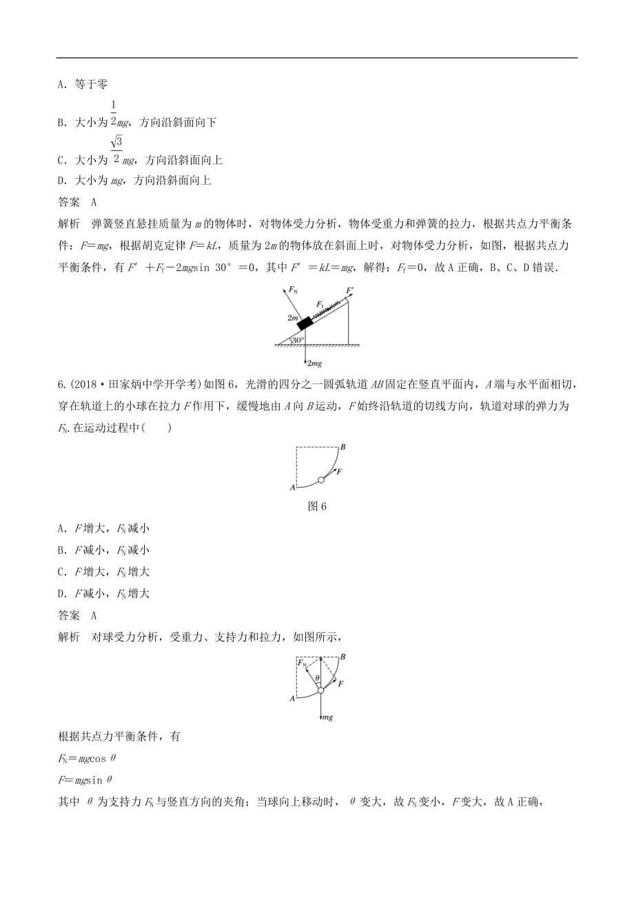 江苏专用2020版高考物理新增分大一轮复习第二章相互作用本章综合能力提升练含解析_第3页