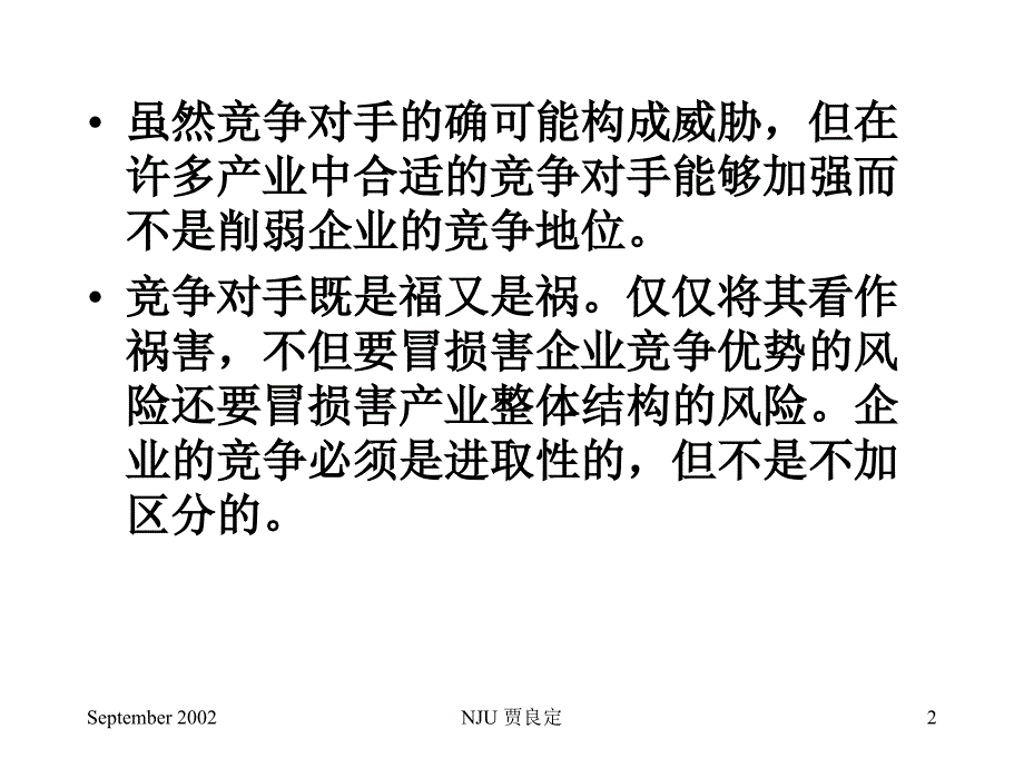 竞争对手战略详述(ppt 21页)_第2页