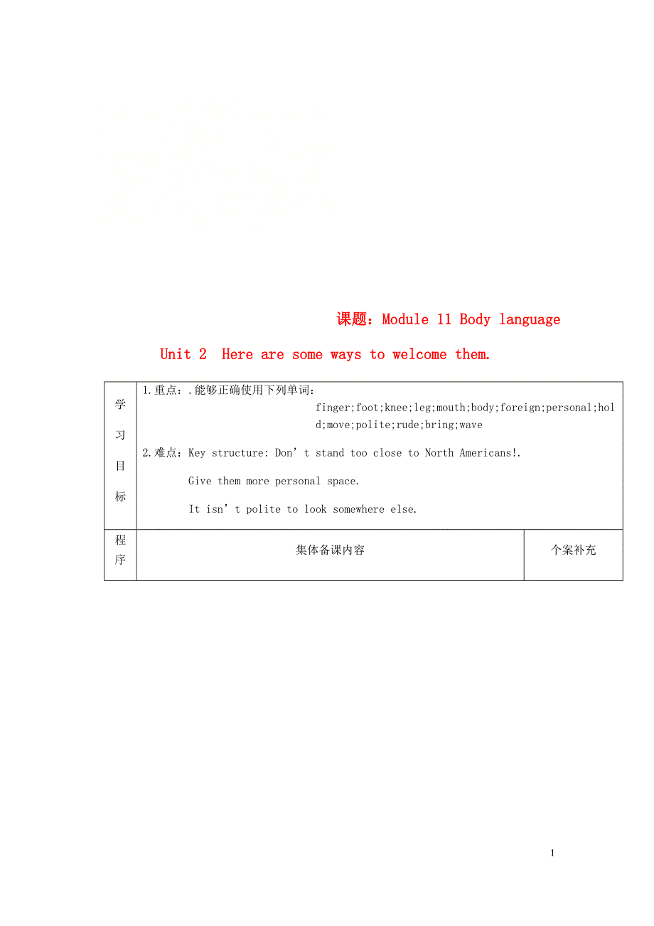 天津滨海新区七级英语下册Module11BodylanguageUnit2Herearesomewaystowelcomethem导学案新外研.doc_第1页