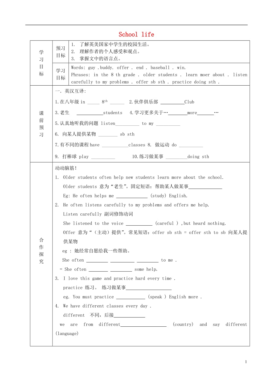 八级英语上册Unit2Schoollifereading2导学案新牛津.doc_第1页