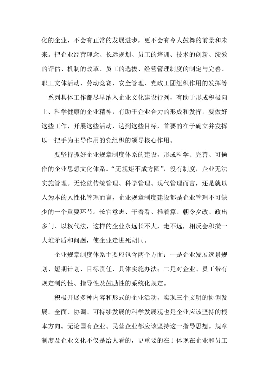 企业文化的理解与技术工作总结经验小结(doc 7页)_第2页