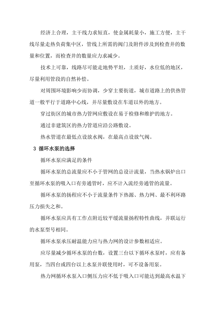 企业文化的理解与技术工作总结经验小结(doc 7页)_第4页