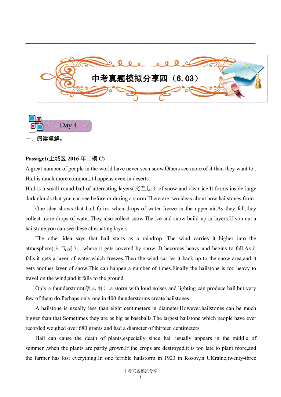 浙江杭州中考英语真题模拟分享四pdf.pdf_第1页