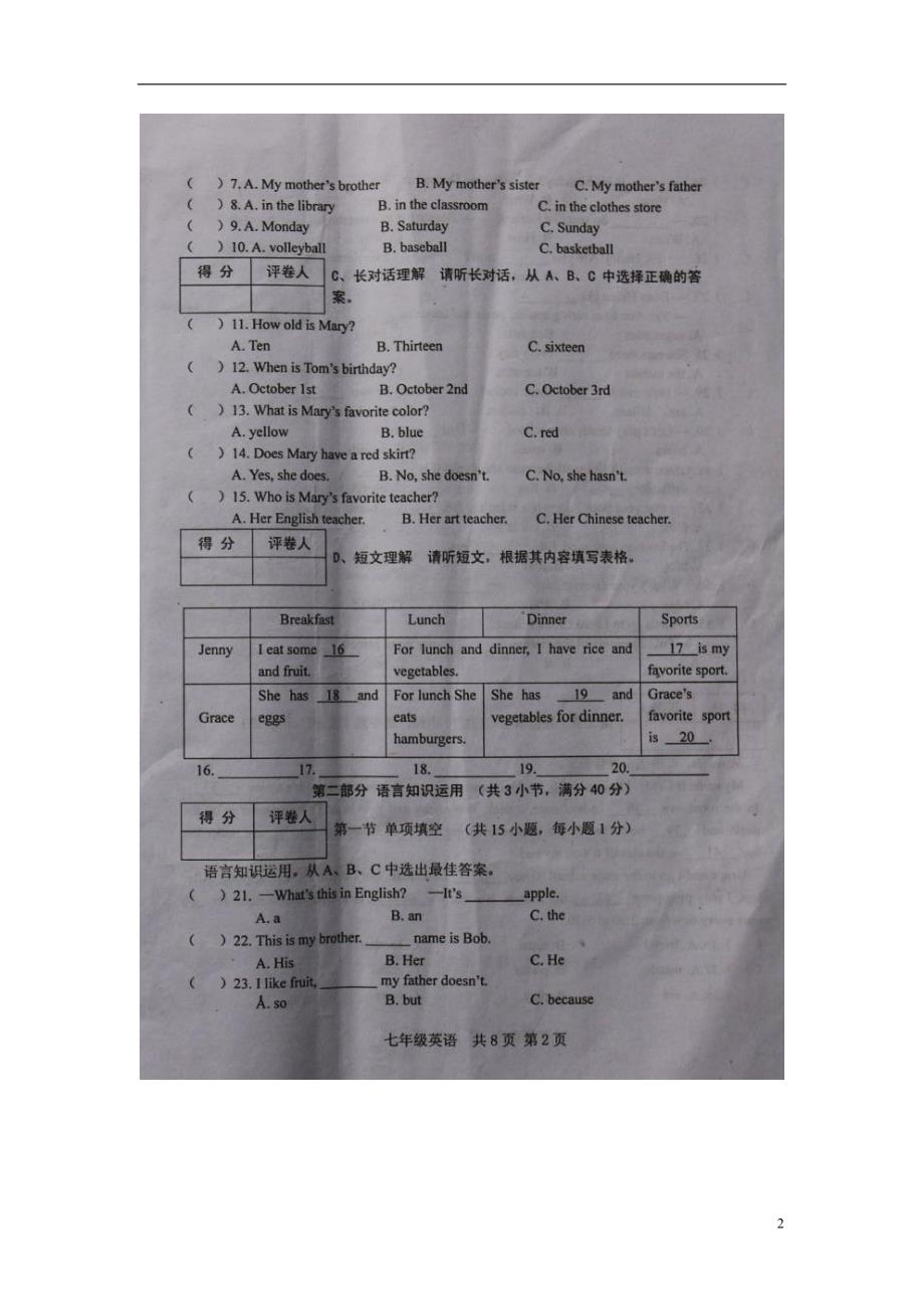 贵州遵义桐梓花秋花秋中学七级英语期末考试仁爱.doc_第2页