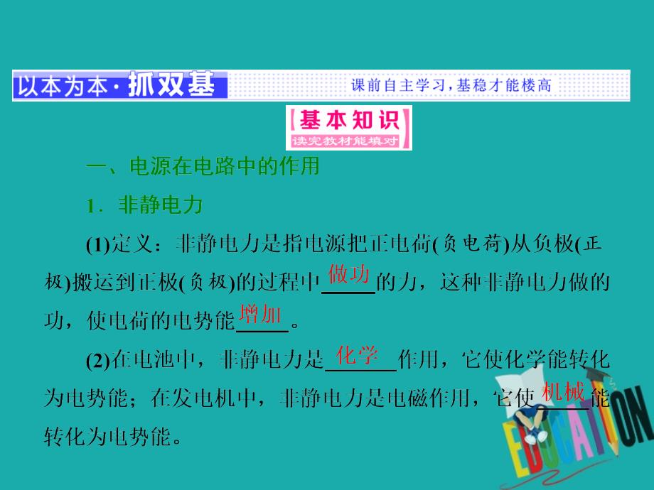 2018-2019学年物理同步人教版选修3-1课件：第二章 第2节 电 动 势_第2页