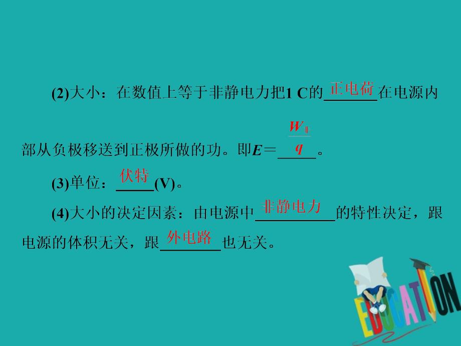 2018-2019学年物理同步人教版选修3-1课件：第二章 第2节 电 动 势_第4页