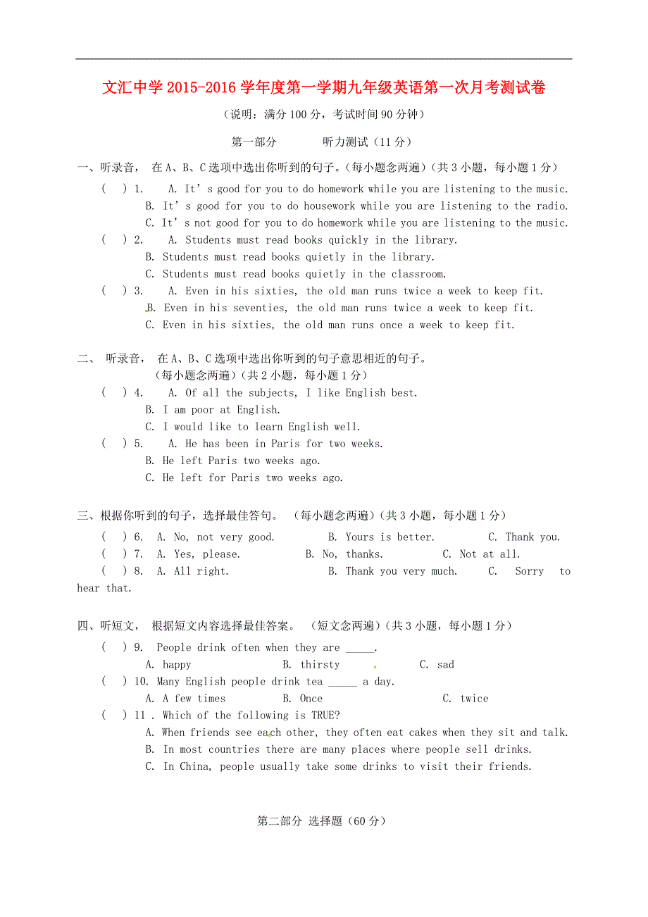 广东深圳文汇中学九级英语第一次月考牛津深圳 1.doc_第1页