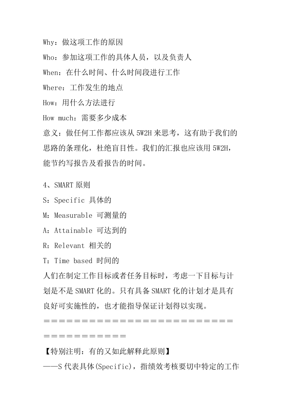 企业SWOT分析方法(doc 8页)_第2页