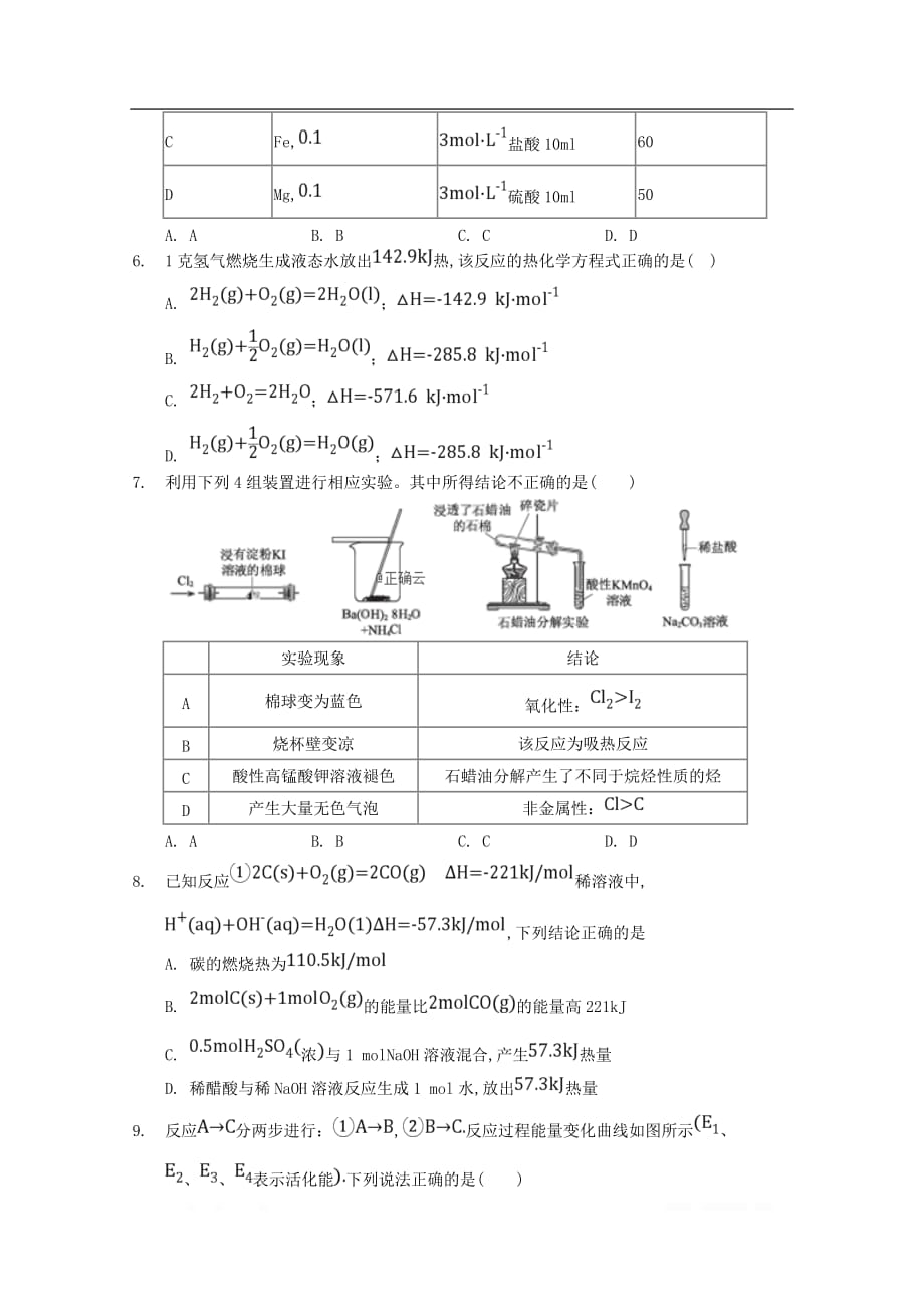 内蒙古包头稀土高新区二中2019-2020学年高二化学10月月考试题_第2页