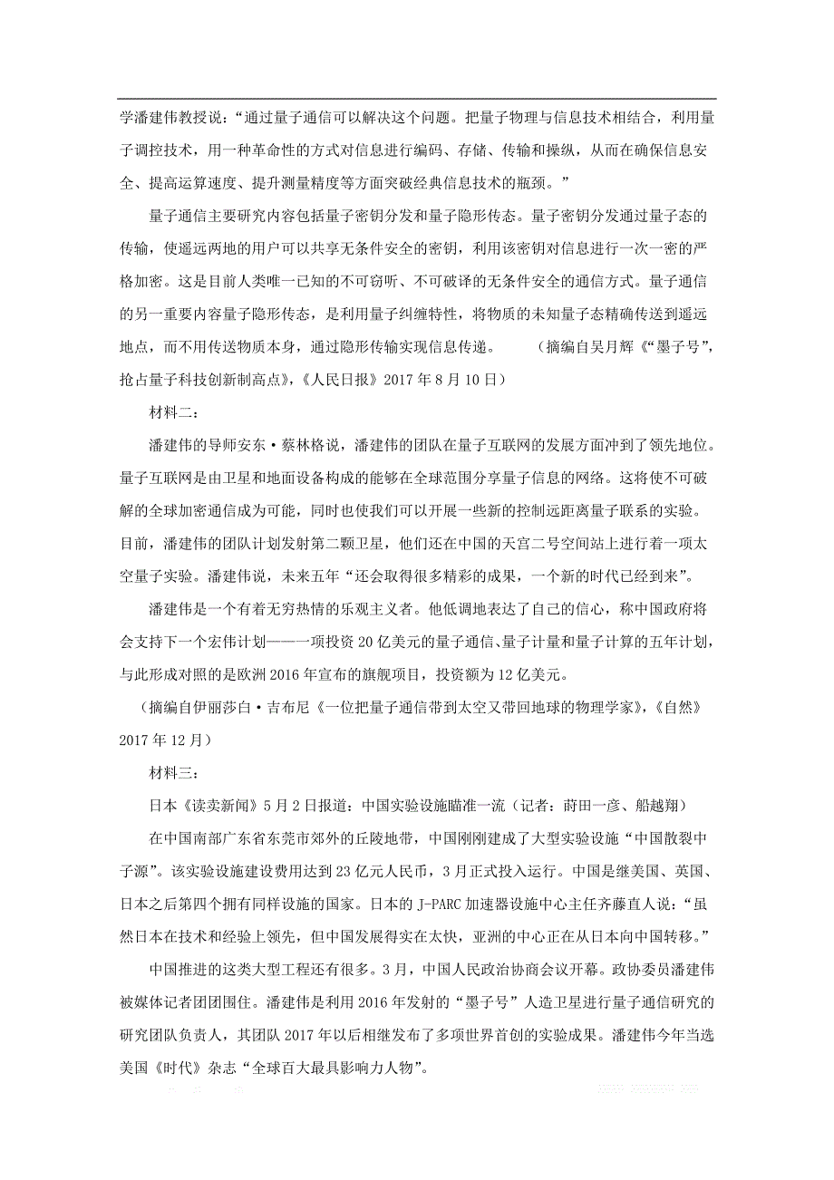 河北省邢台市第八中学2019-2020学年高二语文上学期第一次月考试题_第3页