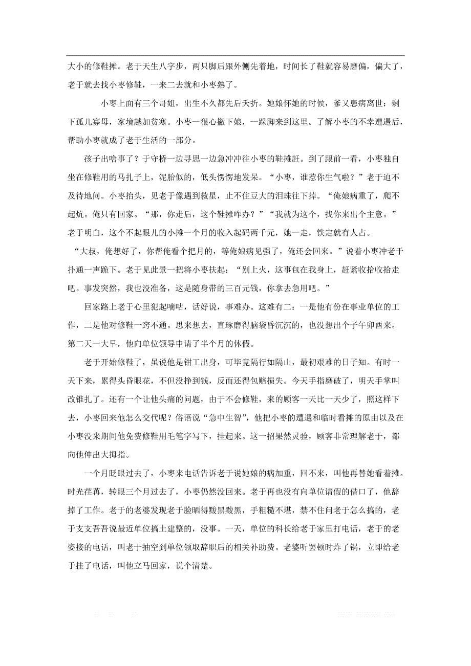 河北省邢台市第八中学2019-2020学年高二语文上学期第一次月考试题_第5页