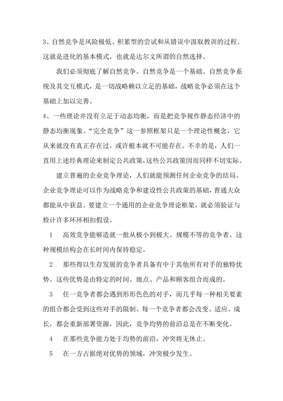 管理及其决策——公司战略透视_第2页