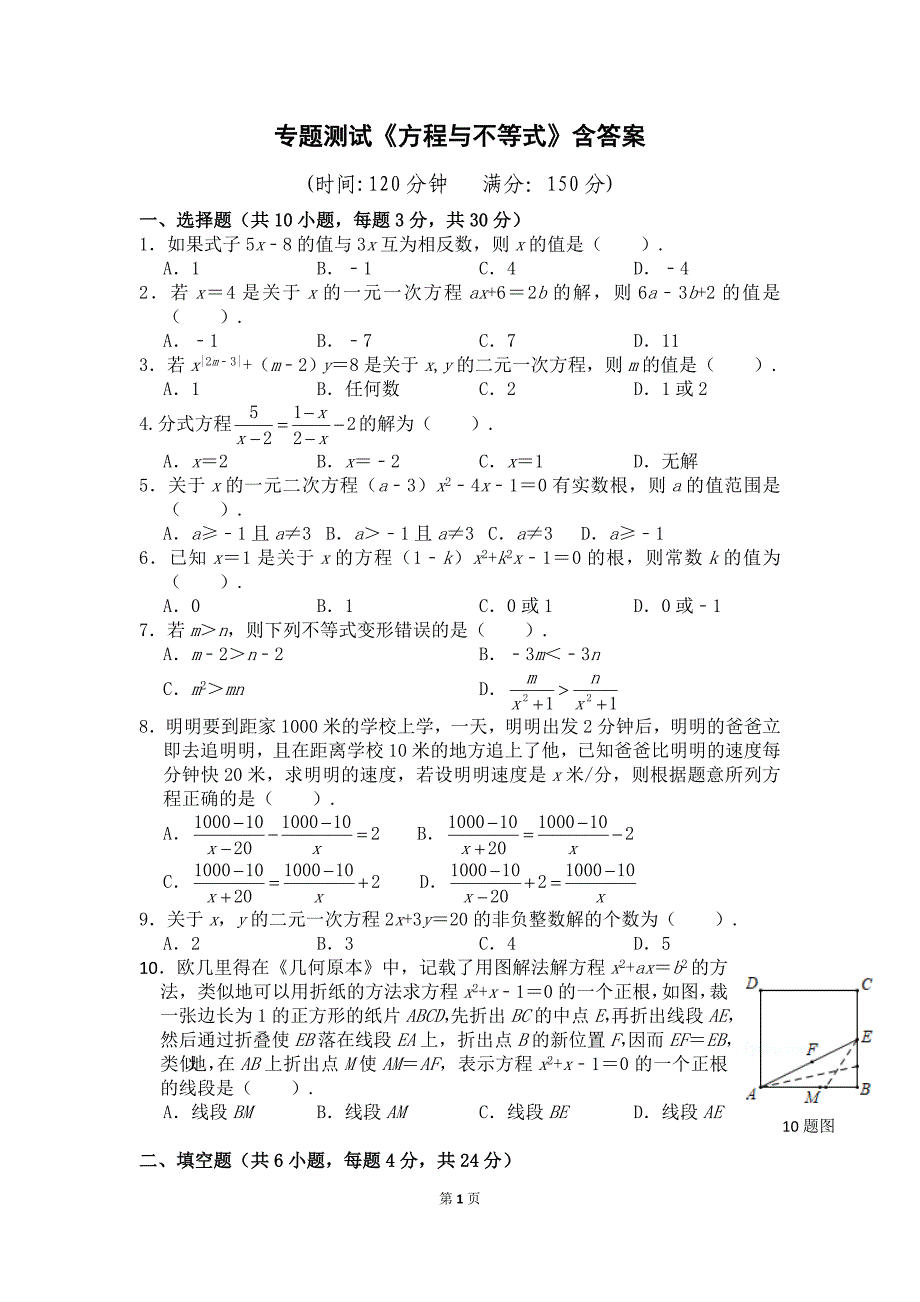 九年级数学下册中考复习专题测试《方程与不等式》含答案_第1页