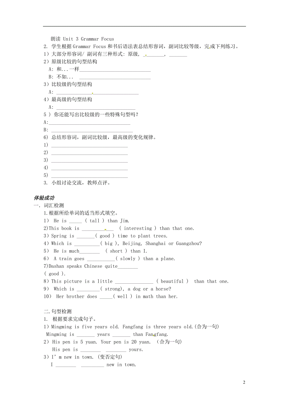 重庆第三十九中学八级英语上册Unit4What’sthebestmovietheaterPeriod2学案新人教新目标 1.doc_第2页