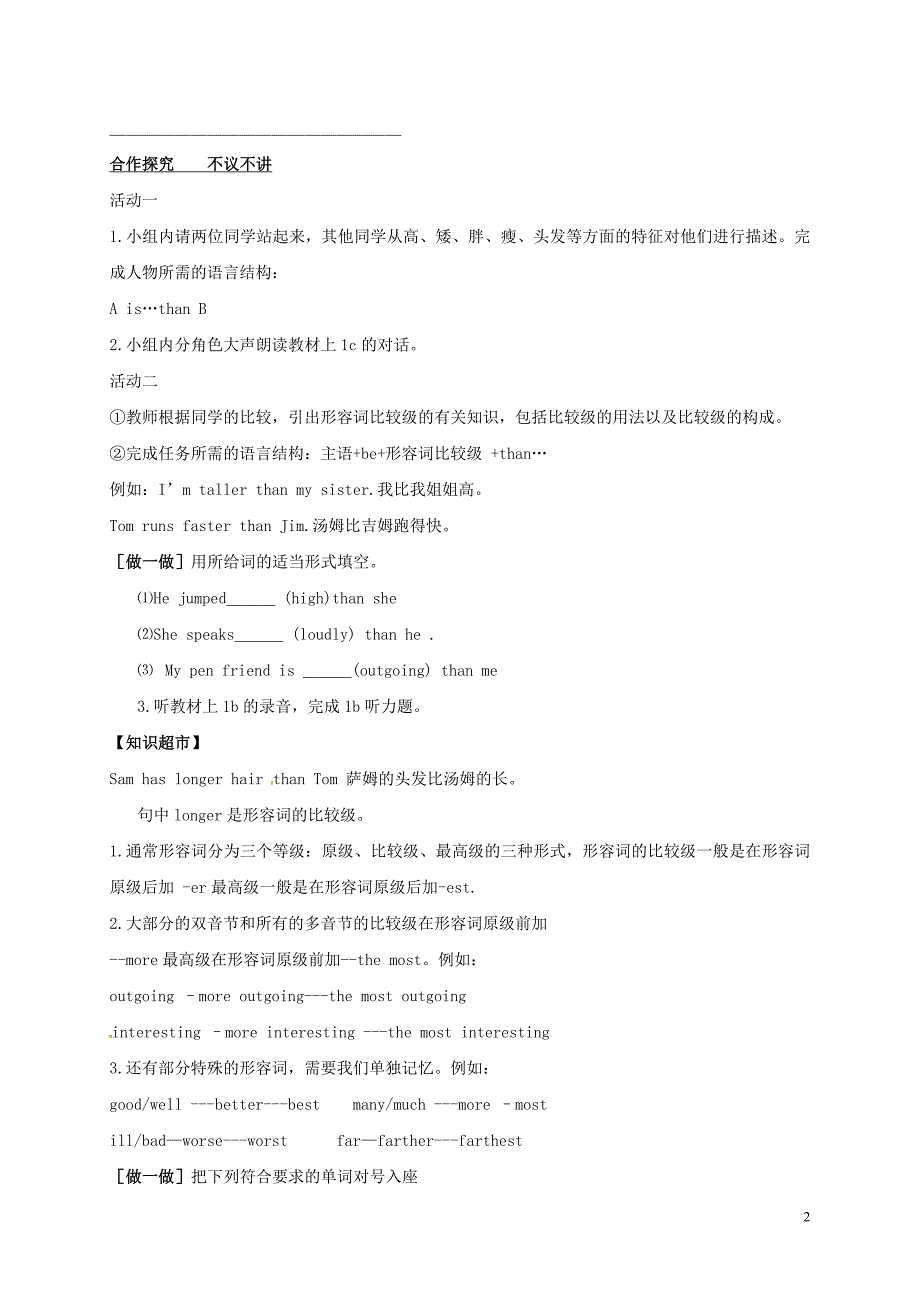 广西北海合浦第五中学八级英语上册Unit3I’mmoreoutgoingthanmysister导学案1新人教新目标.doc_第2页