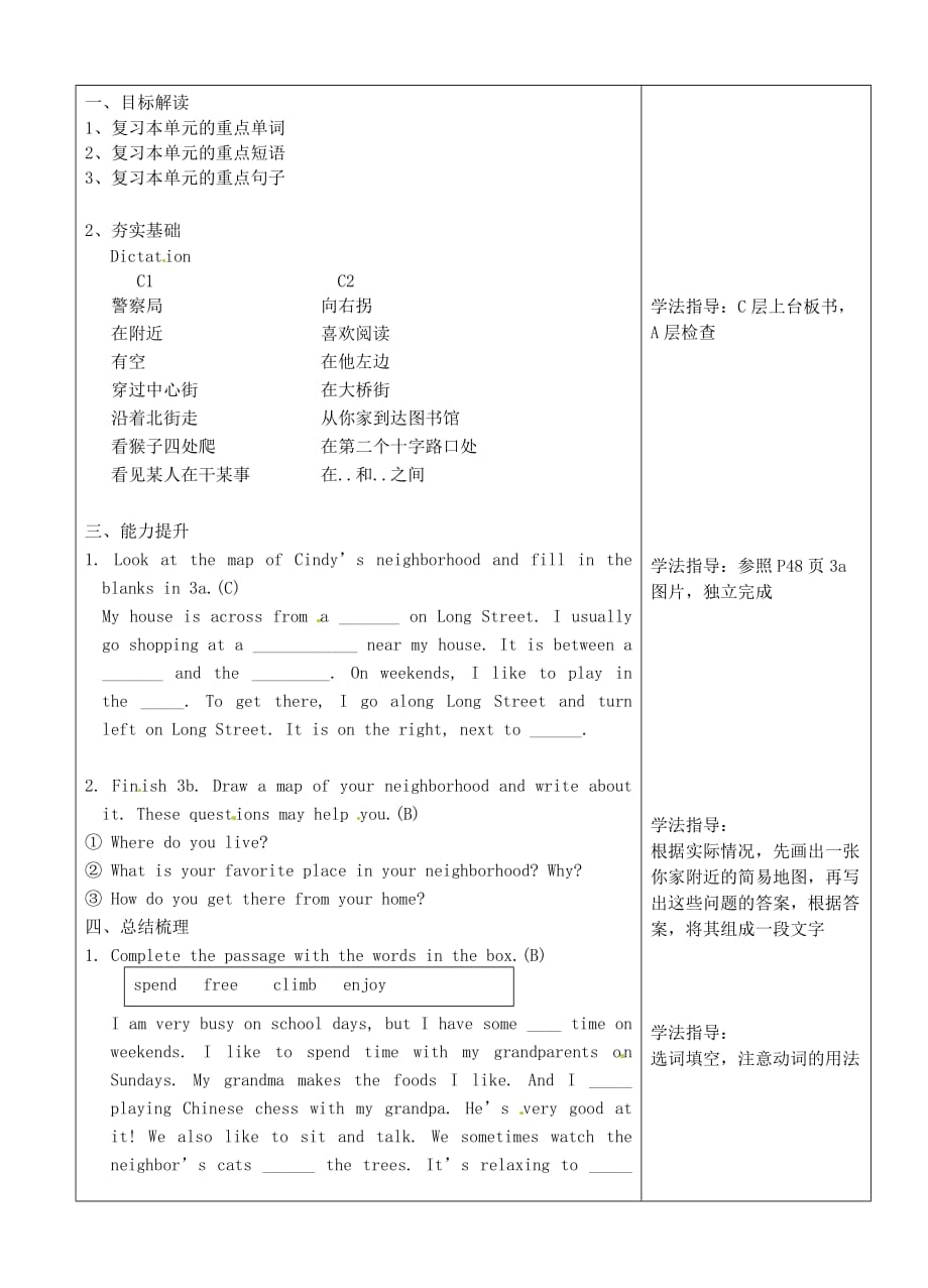 湖南城金海双语实验学校七级英语下册Unit 8 Is there a post office near here第6课时导学案新人教新目标.doc_第2页