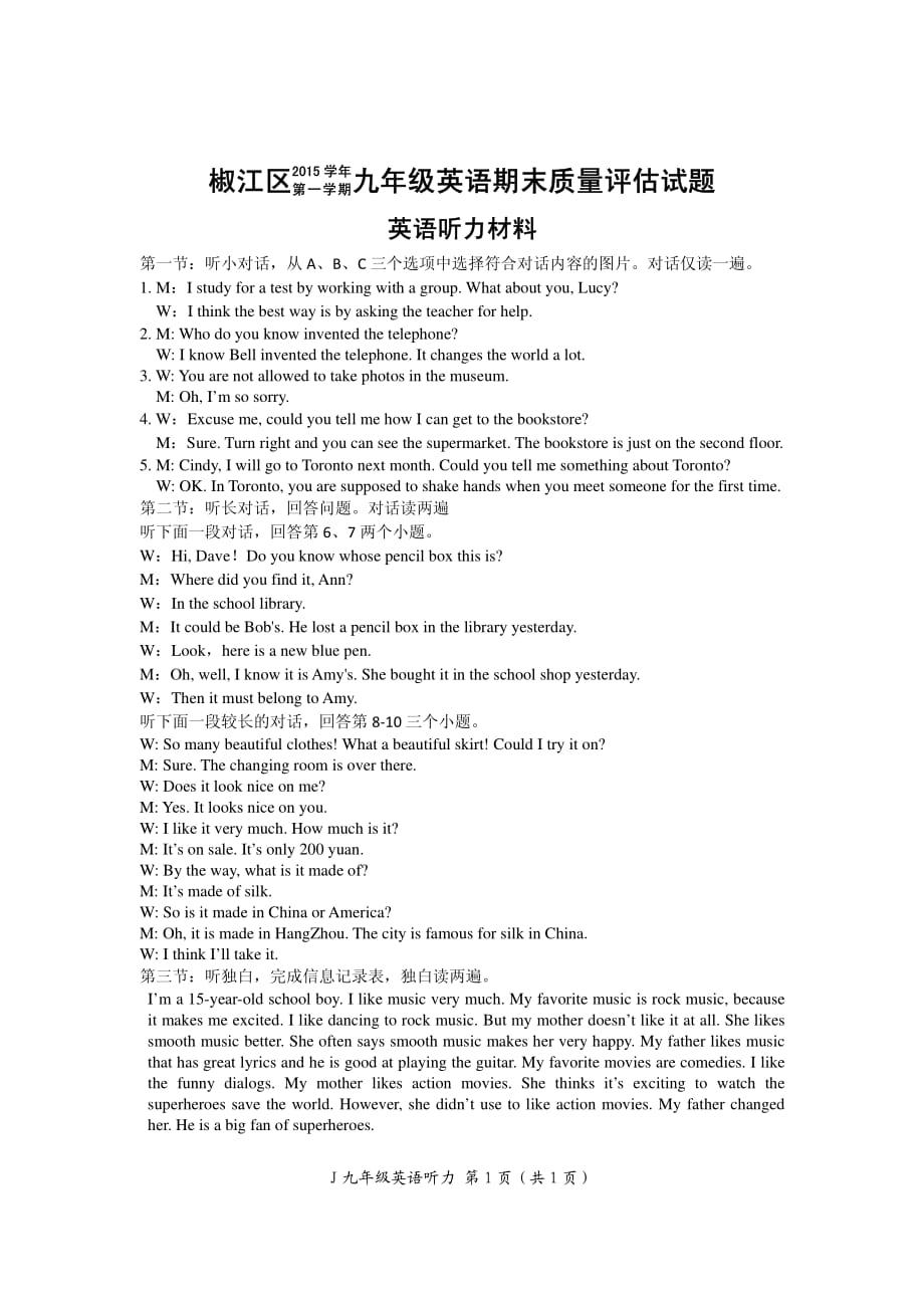 浙江台州淑江区九级英语期末考试听力稿.pdf_第1页