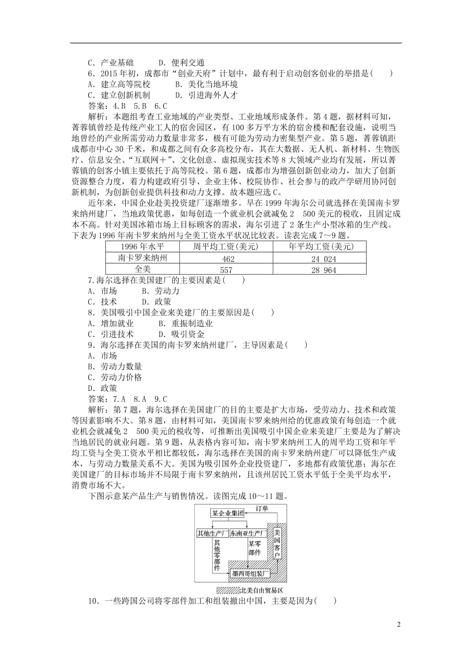 高考地理一轮复习课练19工业生产活动含解析新人教版_第2页