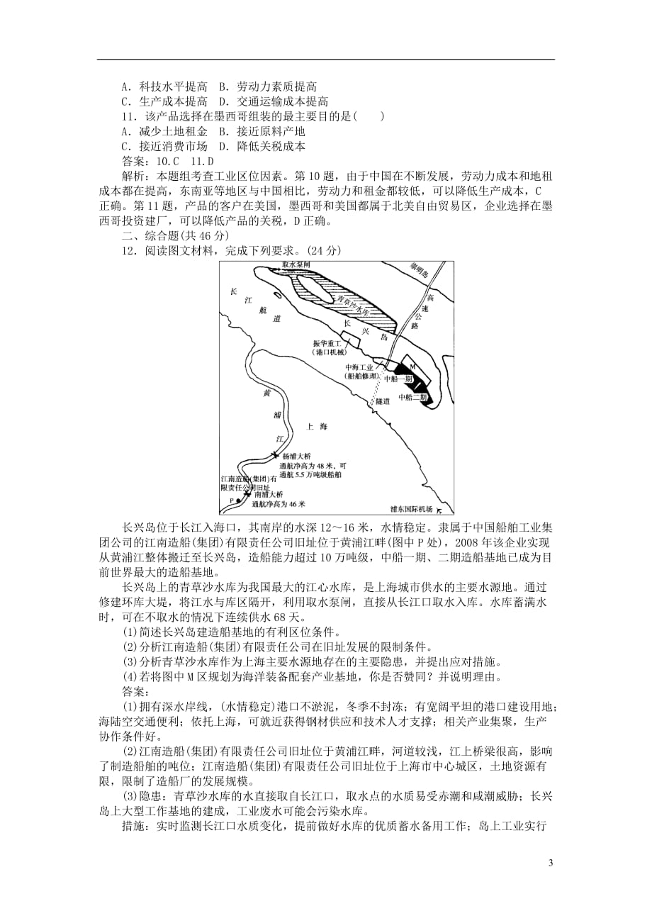 高考地理一轮复习课练19工业生产活动含解析新人教版_第3页