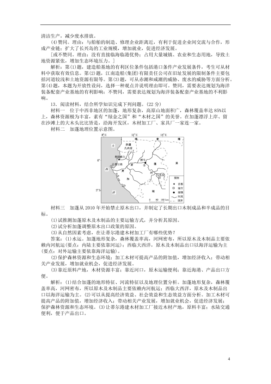 高考地理一轮复习课练19工业生产活动含解析新人教版_第4页