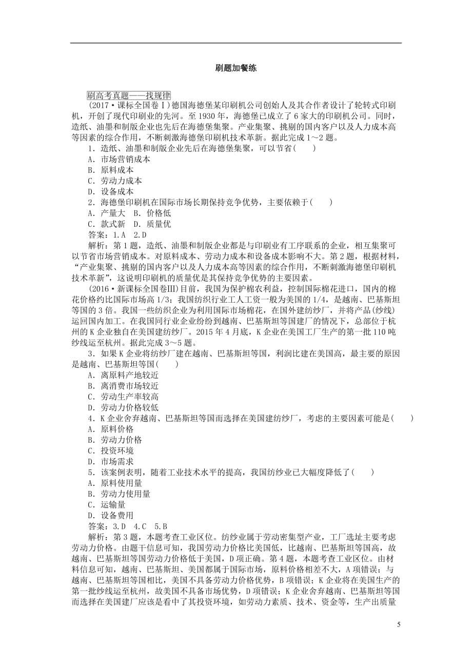 高考地理一轮复习课练19工业生产活动含解析新人教版_第5页