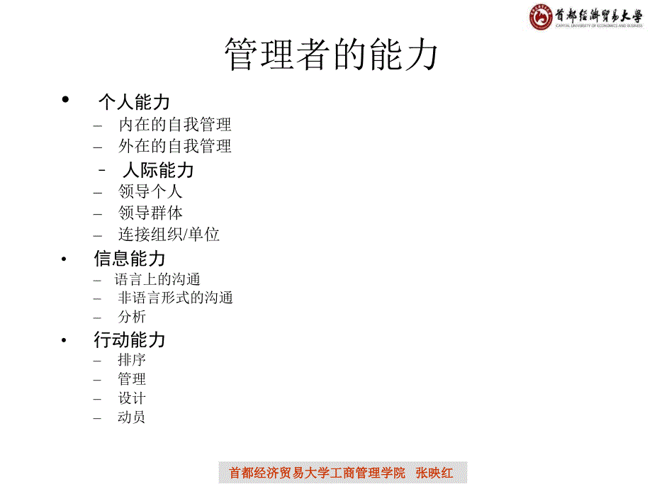 战略管理的基本问题解读(ppt 35页)_第3页