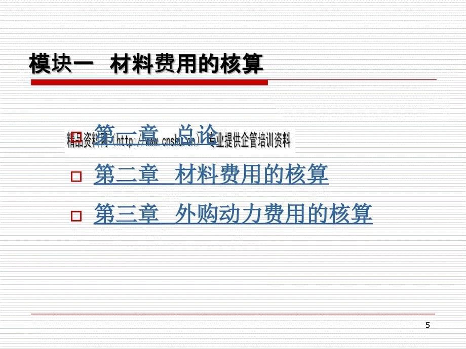 成本会计之材料费用的核算(ppt 42页)_第5页