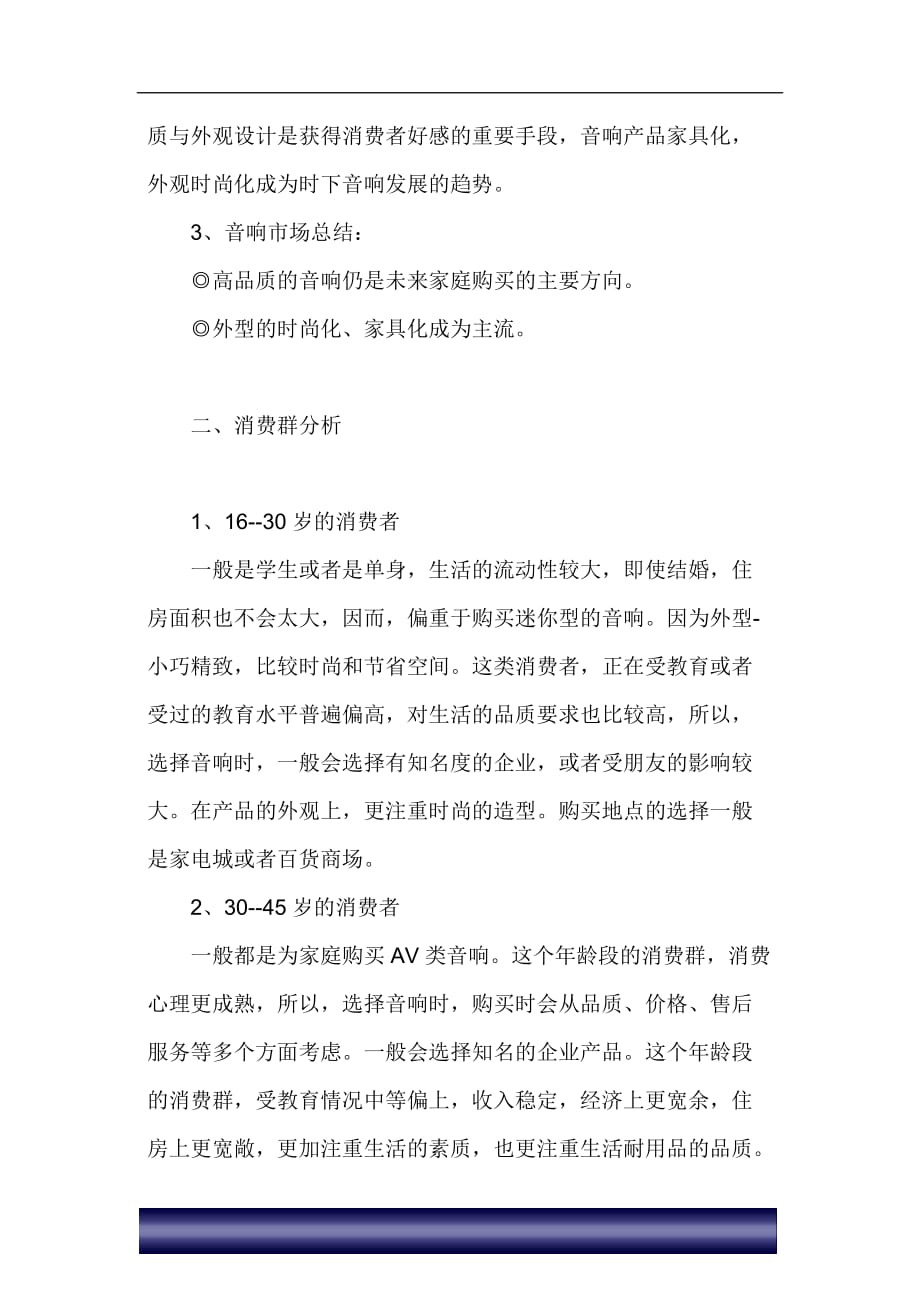 某音响公司企业形象策划方案(doc 10页)_第2页