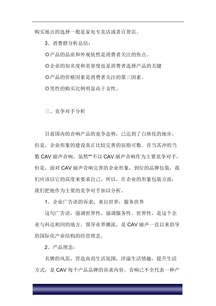 某音响公司企业形象策划方案(doc 10页)_第3页