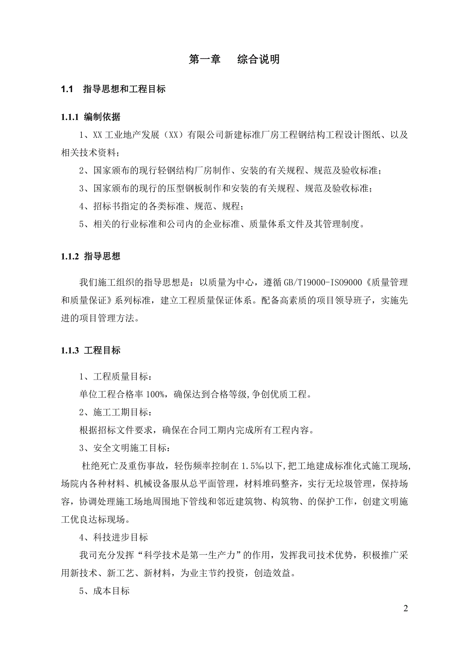 标准厂房工程钢结构施工组织设计_第3页