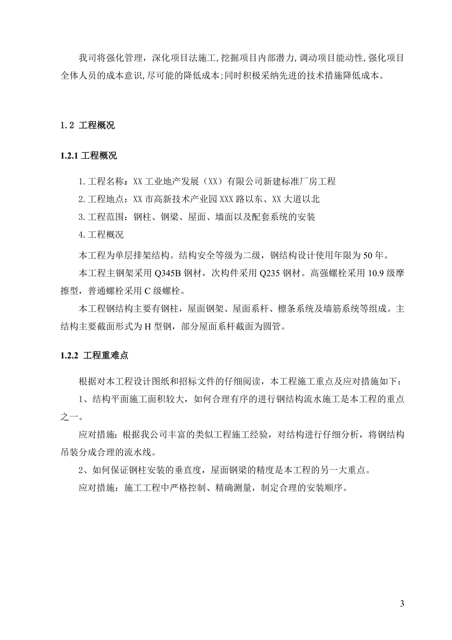 标准厂房工程钢结构施工组织设计_第4页