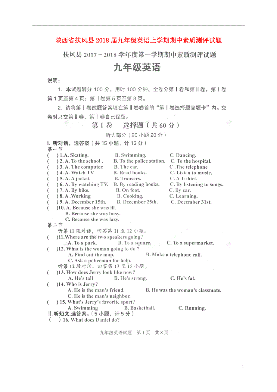 陕西扶风九级英语期中素质测评人教新目标.doc_第1页