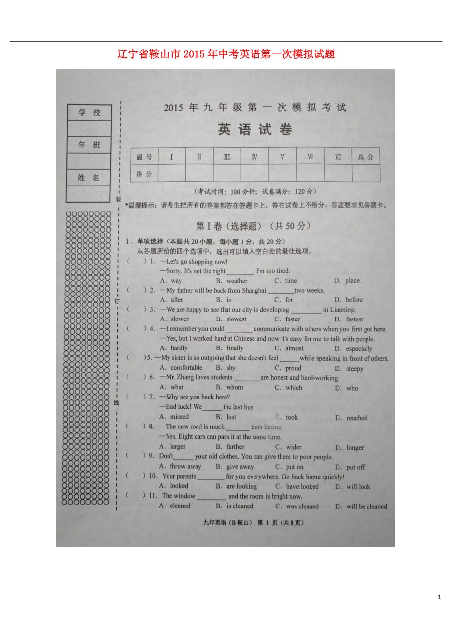 辽宁鞍山中考英语第一次模拟人教新目标.doc_第1页