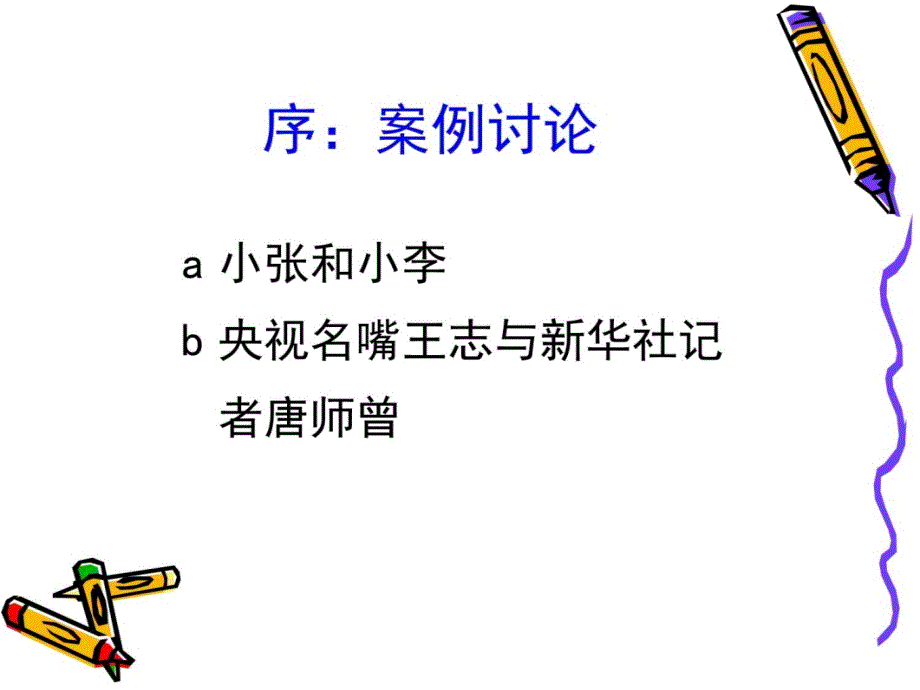 员工职业化素养提升备课讲稿_第3页