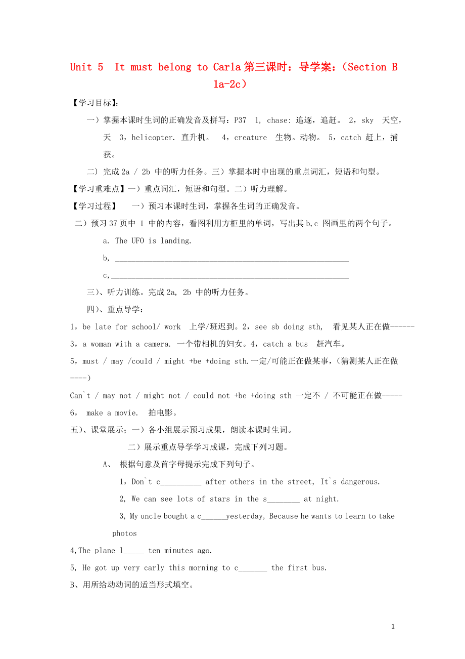 黑龙江黑河爱辉中学九级英语全册 Units515导学案 人教新目标.doc_第1页