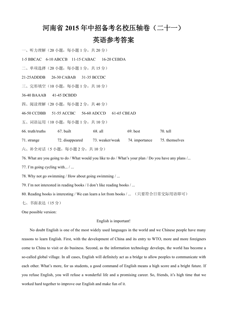 河南中考英语名校压轴卷21pdf.pdf_第1页