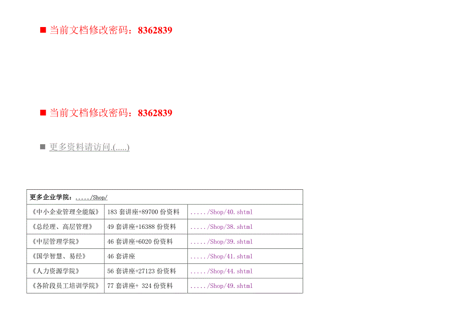 主管经理晋升经典培训教材_第1页