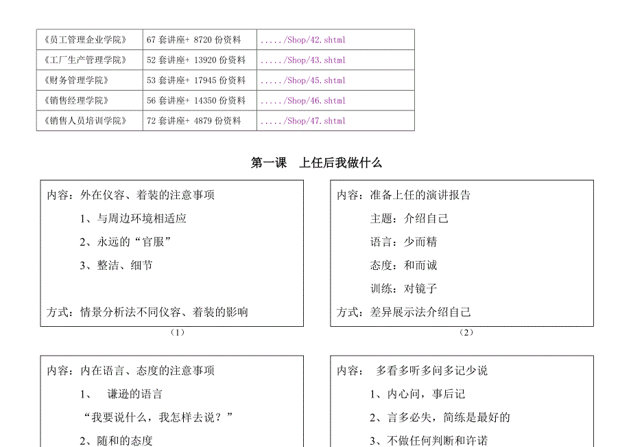 主管经理晋升经典培训教材_第2页