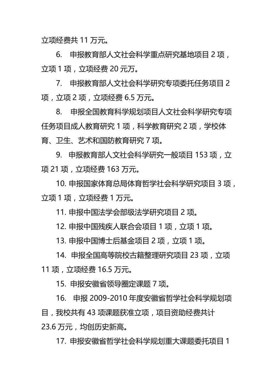 科研处社会科学管理科年度工作总结(doc 8页)_第3页