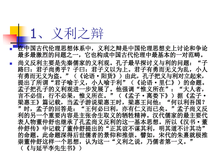 传统伦理与中国特色企业(ppt 48页)_第2页